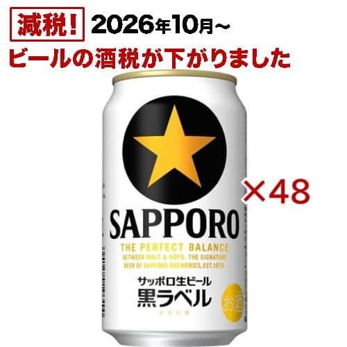 サッポロ 黒ラベル(350ml*48本セット)【s9b】【黒ラベル】[ビール 2ケース]