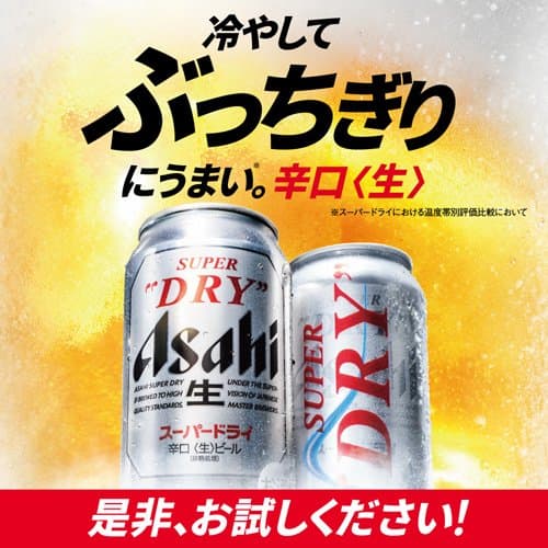 アサヒ スーパードライ 缶(350ml*48本セット)【アサヒ スーパードライ】[アサヒビール/ビール/スーパードライ] thumbnail 2