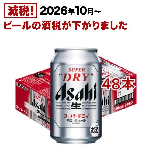 アサヒ スーパードライ 缶(350ml*48本セット)【アサヒ スーパードライ】[アサヒビール/ビール/スーパードライ]
