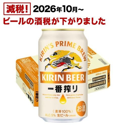 キリン 一番搾り生ビール( 350ml×24本)【一番搾り】