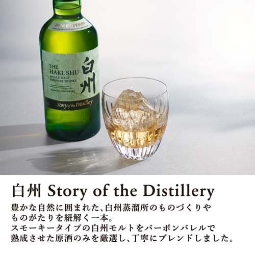 【企画品】サントリーウイスキー白州Story of the Distillery2026×メーカーズマークハーフ(1セット) thumbnail 3