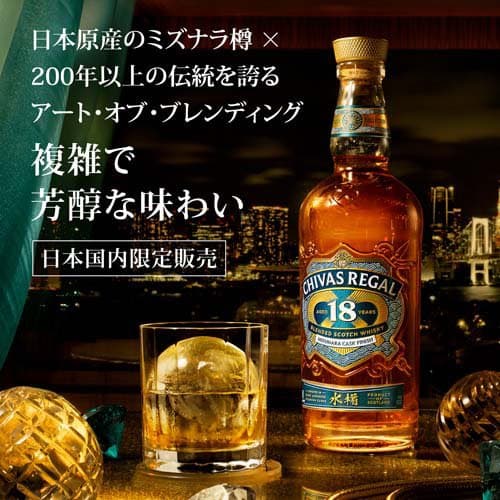 シーバスリーガル 18年 ミズナラ カスク フィニッシュ スコッチウイスキー 化粧箱入り(700ml)【rb_dah_kw_6】【シーバスリーガル (CHIVAS REGAL)】[みずなら ウィスキー 酒 ギフト プレゼント 正規品] thumbnail 2