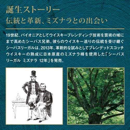 シーバスリーガル 18年 ミズナラ カスク フィニッシュ スコッチウイスキー 化粧箱入り(700ml)【rb_dah_kw_6】【シーバスリーガル (CHIVAS REGAL)】[みずなら ウィスキー 酒 ギフト プレゼント 正規品] thumbnail 3