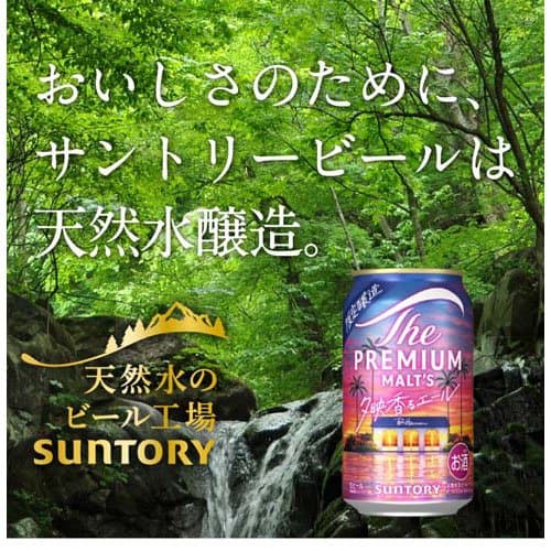 【企画品】ザ・プレミアム・モルツ ジャパニーズエール 夕映香るエール(350ml×24本入) thumbnail 3