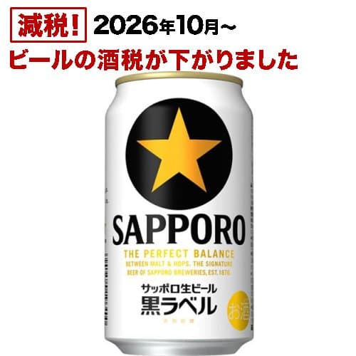 サッポロ 黒ラベル(350ml*24本)【黒ラベル】