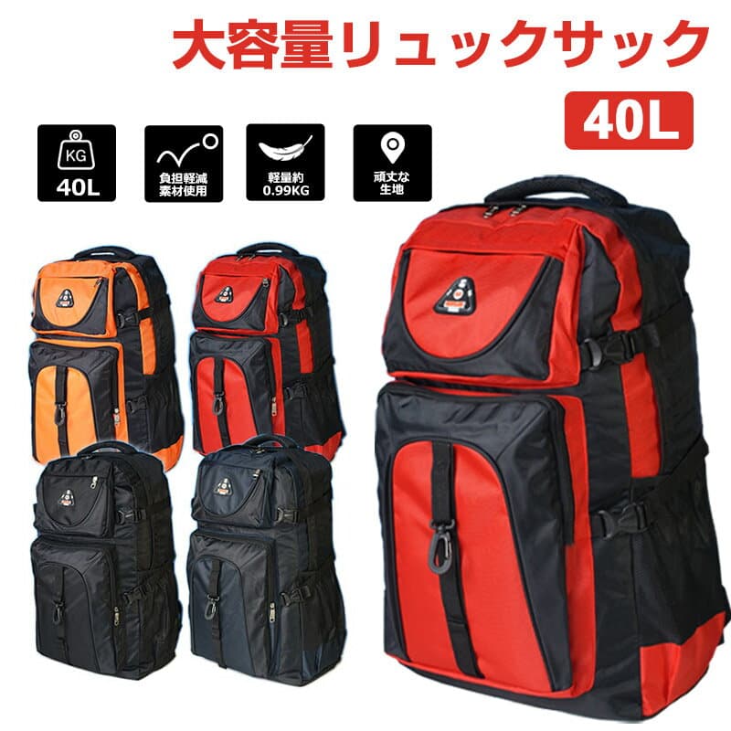 累計四万個突破！大容量 防災リュック 地震 災害対策 バックパック 登山 ディバッグ リュックサック 防水 スポーツ 旅行 アウトドア 鞄 ハイキング レディース メンズ 大容量 40L宅配便送料無料 夏爆売れ 秋特集