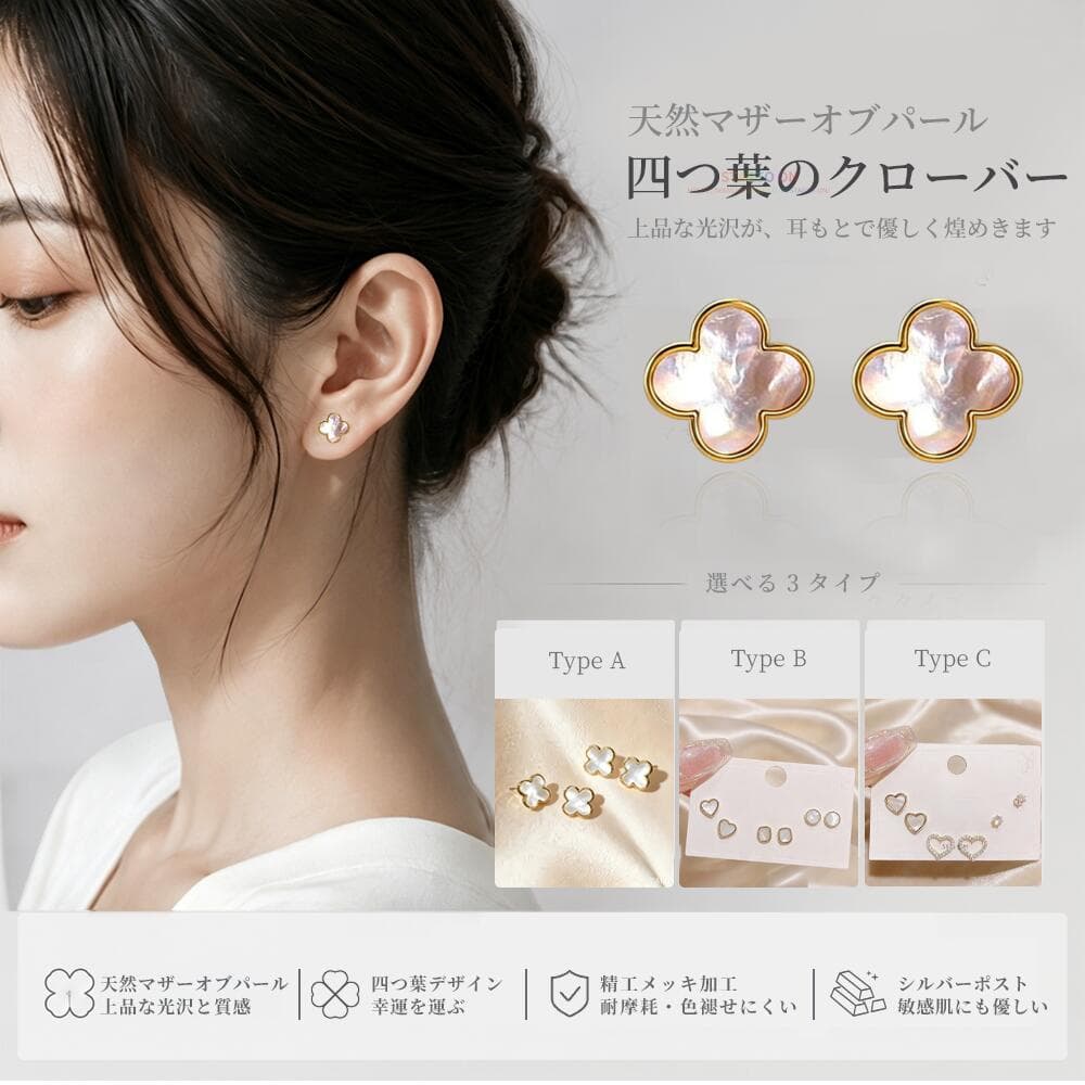 期間限定★ピアス2点で15％OFF★クローバー ピアス マザーオブパール 天然石 ピアス 白蝶貝 ピアス 金属アレルギー対応 シェルピアス レディース イヤリング フォーマル 高見え 選べるカラー ストーン スタイリッシュで大人可愛い プレゼント おすすめ ギフト 送料無料