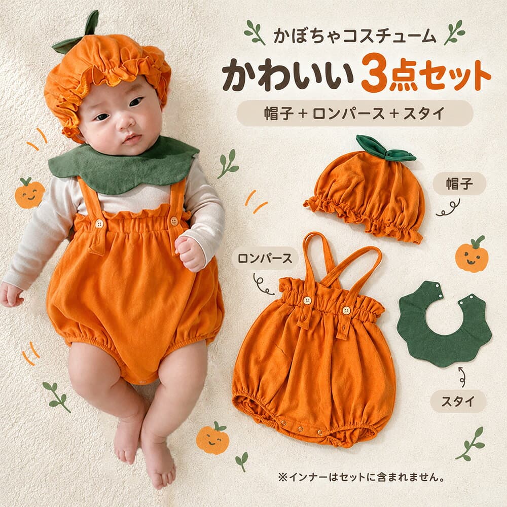 ＼半額チャンス／即納在庫限り！今夜20時先着限定★3点セット ハロウィン 衣装 子供 ロンパース 女の子 かぼちゃ 男の子 コスプレ 衣装 赤ちゃん カボチャ サロペット ハロウィーン ベビー服 カットソー 長袖 シャツ キッズ カバーオール かわいい 出産祝い プレゼント thumbnail 2