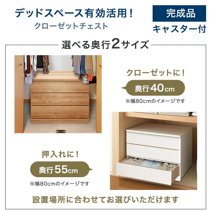 【20時~5%引クーポン】 デッドスペース活用！ キャスター付き クローゼットチェスト 3段 幅60 奥行40or55cm 完成品 日本製 チェスト クローゼット クローゼット収納 押入れ 押入れ収納 衣類収納 木製 キャスター おしゃれ 国産 60cm 60 ホワイト 白 ナチュラル 北欧 thumbnail 2