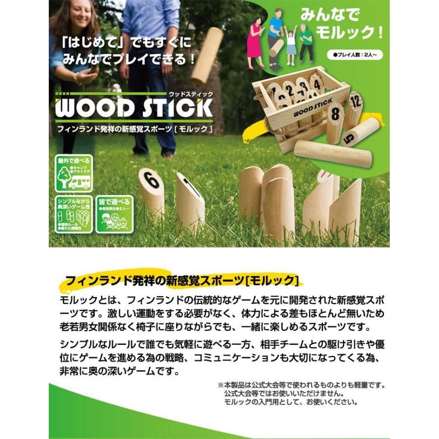 トレードワン モルック ウッドスティック 60124 ゲーム 遊び 道具 外 室内 屋外 簡単 面白い 木 木製 子ども 大人 アウトドア BBQ お泊まり ピクニック 公園 ビーチ 庭 シンプル コミュニケーション 大人数 スポーツ 送料無料 thumbnail 2