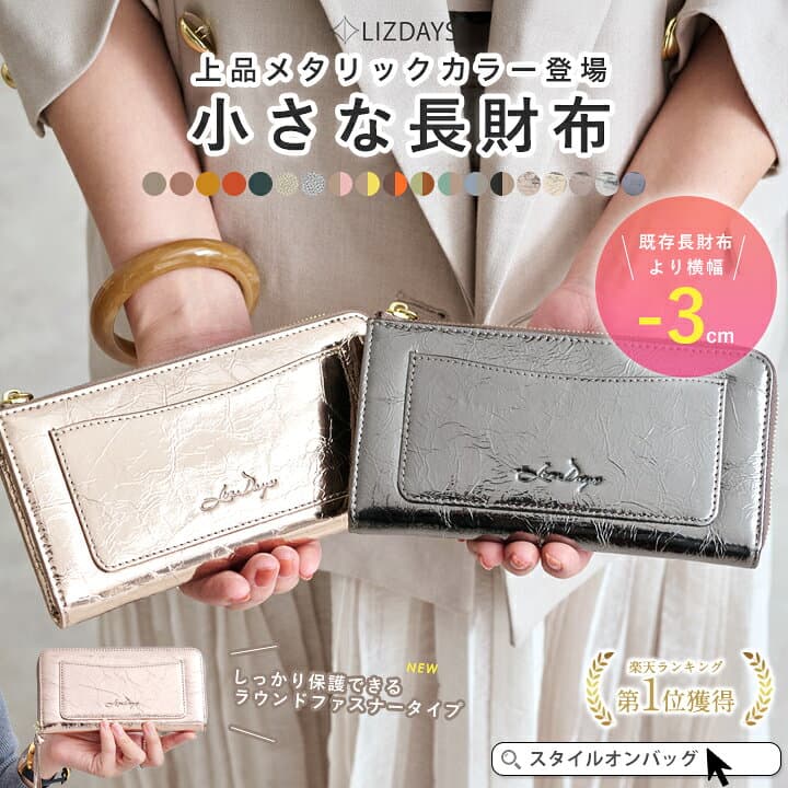 ＼クーポン利用で1925円～／＼楽天1位／財布 レディース 長財布 短い 薄い l字ファスナー 本革 小さい 財布 軽量 ラウンドファスナー 大容量 ブランド おしゃれ かわいい 大人 カード入れ コンパクト スリム LIZDAYS リズデイズ スタイルオンバッグ