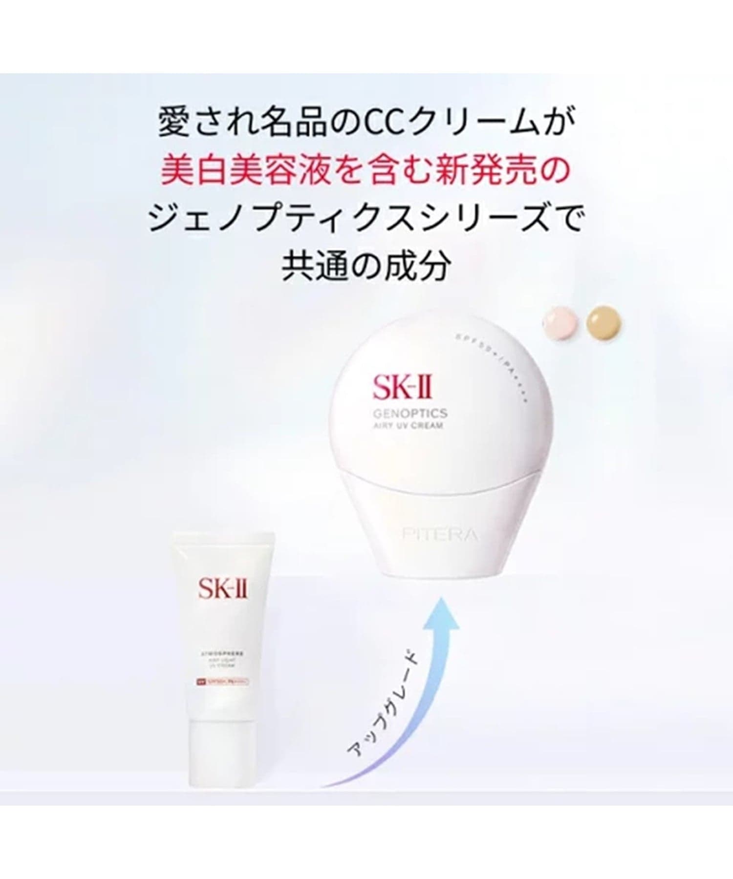 SK-II 【公式】 SK-II ジェノプティクス CC プライマー ナチュラルベージュ エスケーツー スキンケア 日焼け止め・UVケア【送料無料】 thumbnail 3