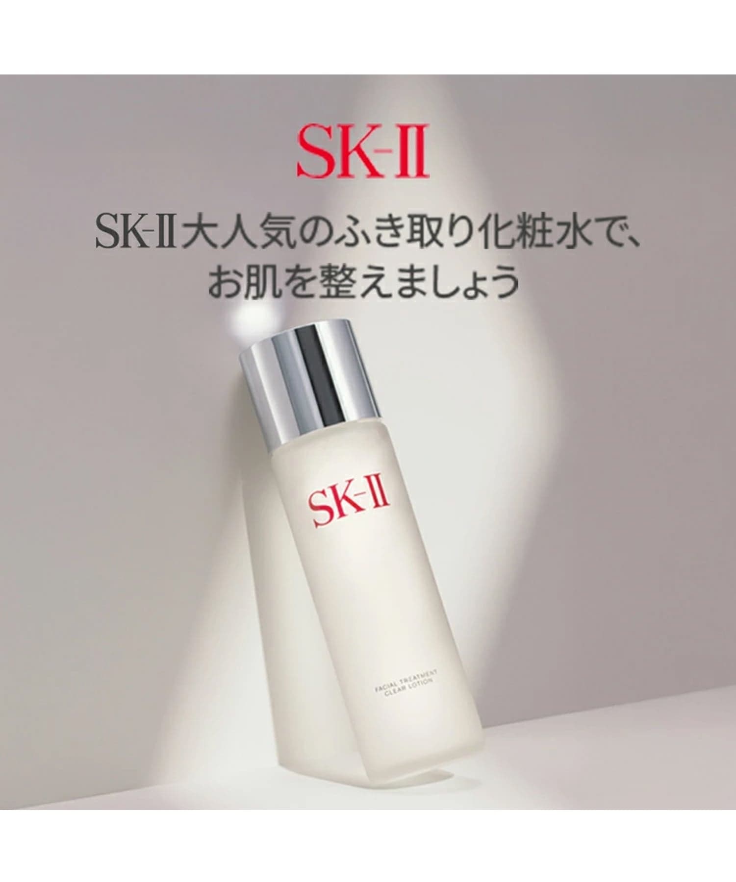 SK-II 【公式】 SK-II SK2 エスケーツー フェイシャルトリートメント クリアローション 230mL エスケーツー スキンケア 化粧水【送料無料】 thumbnail 2