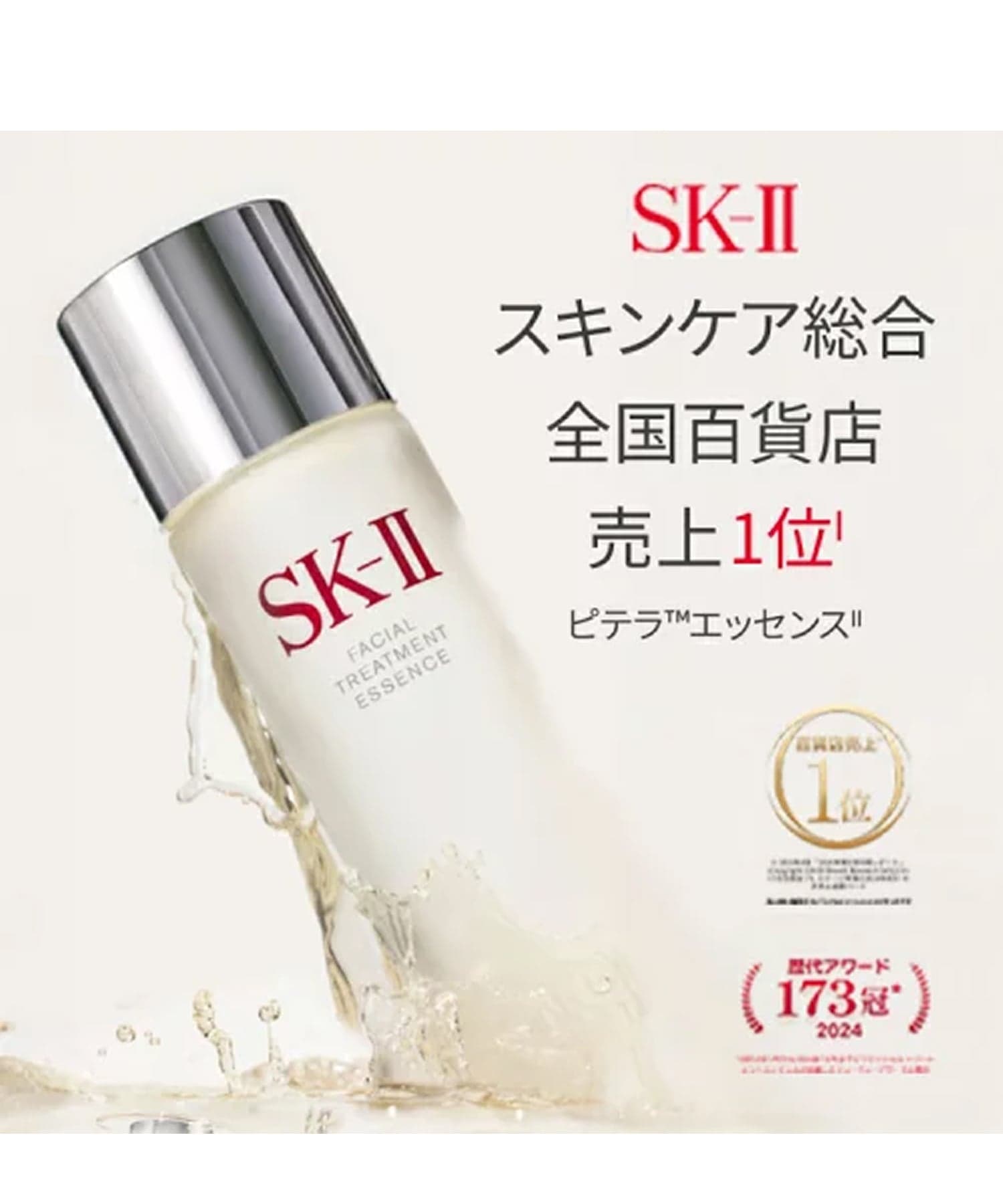 SK-II 【公式】 SK-II SK2 エスケーツー フェイシャルトリートメント エッセンス 230mL エスケーツー スキンケア 化粧水【送料無料】 thumbnail 2