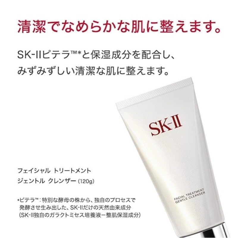 SK-II 【公式】 SK-II SK2 エスケーツー フェイシャル トリートメント ジェントル クレンザー 120g エスケーツー スキンケア 洗顔料・洗顔フォーム【送料無料】 thumbnail 2