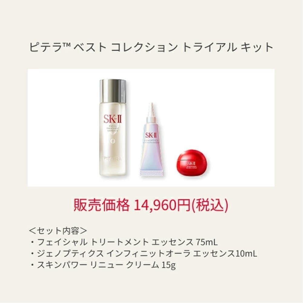 SK-II 【公式】 SK-II ピテラTM ベスト コレクション トライアル キット エスケーツー コフレ・キット・セット コフレ・コスメキット・ギフトセット【送料無料】 thumbnail 2