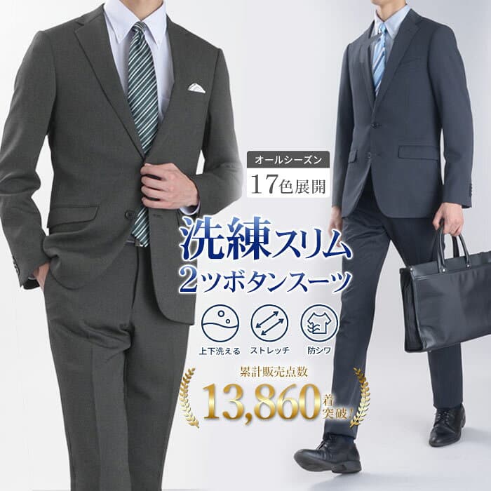 【再販開始】 スリムスーツ 洗える 春夏 メンズ ストレッチ 防シワ ウォッシャブル 2つボタン ノータックスラックス シングルスーツ オールシーズン 通年 細身 ビジネススーツ 洗えるスーツ スーツ ブラック ネイビー グレー ビジネス 就活 リクルート 面接 出張