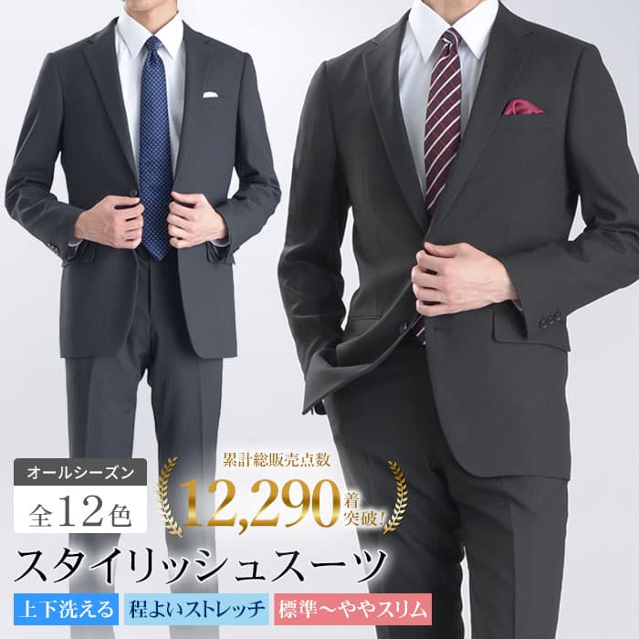 【再販開始】 スーツ メンズ 洗える ウォッシャブル ストレッチ 2つボタン 防シワ ビジネススーツ 洗えるスーツ ノータックスラックス シングルスーツ オールシーズン 通年 標準 ややスリム 家庭洗濯可能 ブラック ネイビー グレー ブルー リクルート 就活 お洒落