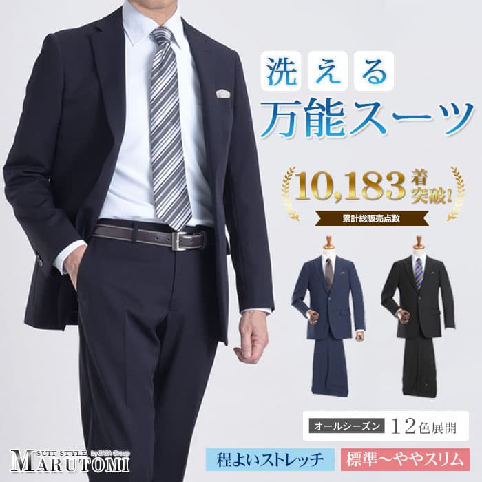 【再販開始】 スーツ 洗える メンズ オールシーズン ストレッチ 防シワ 2つボタン シングルスーツ ノータック ビジネススーツ メンズスーツ 標準 ややスリム 通年 春夏 秋冬 ビジネス リクルート 就活