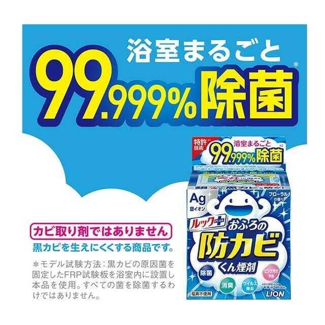 ルックプラス おふろの防カビくん煙剤 せっけんの香り 3個パック thumbnail 2
