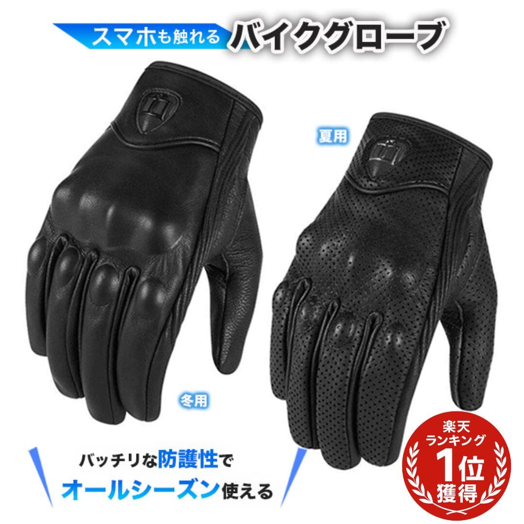 【楽天1位】バイクグローブ バイク レザーグローブ バイク手袋 メッシュ 春夏用 メンズ レディース おすすめ 防寒 冬用 最強 本革 レザー ツーリング プレゼント 薄手 コスパ 防水 メッシュ オールシーズン 雨 大きいサイズ 手袋 指 スマホ操作
