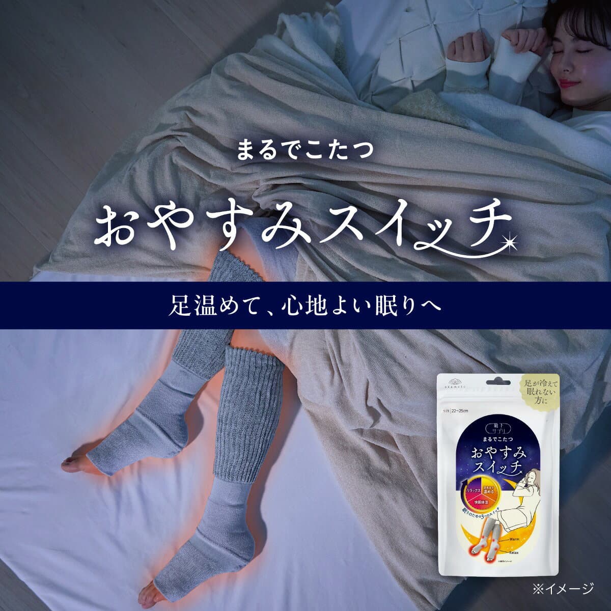 期間限定10％OFF 【無料ラッピング可】＼新色登場／【靴下の岡本公式】 靴下サプリまるでこたつ おやすみスイッチ 靴下 レディース ソックス 冷え対策 あったか靴下 ルームソックス 保温 レッグウォーマー 冷え性 防寒 暖かい つま先 安眠 ぐっすり ギフト まるでこたつ thumbnail 2