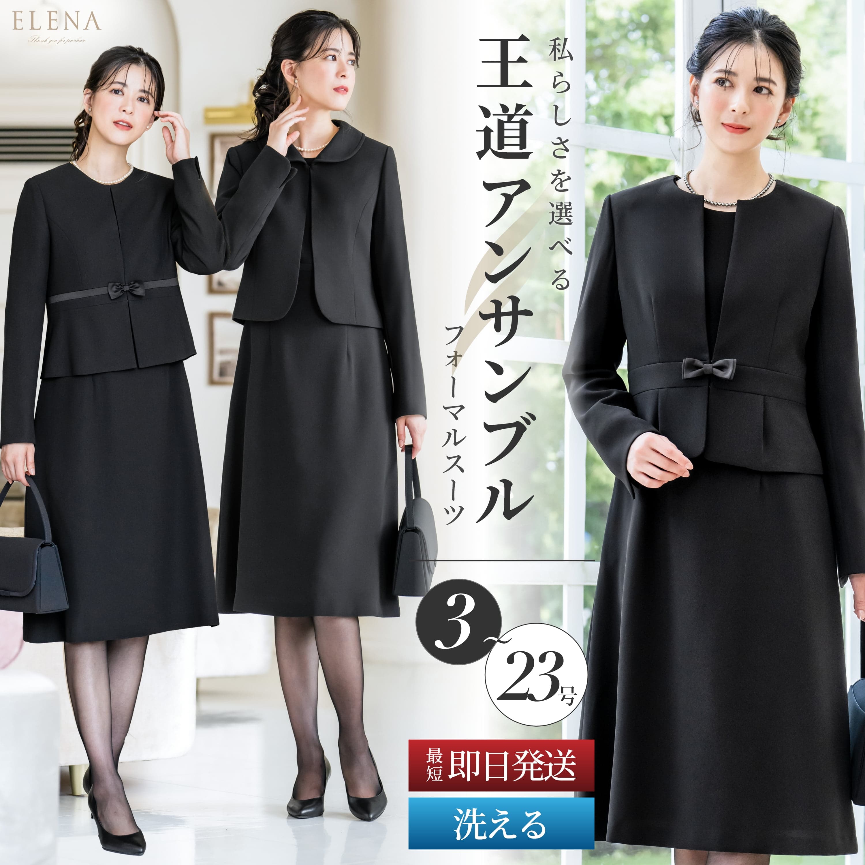 【365日即日発送】【50%OFF】 喪服 レディース 洗える ブラックフォーマル ワンピーススーツ 2点セット ロング丈 レギュラー丈 礼服 葬式 通夜 法事 オールシーズン 秋 冬 小さいサイズ 大きいサイズ 高身長 トールサイズ 試着チケット対象