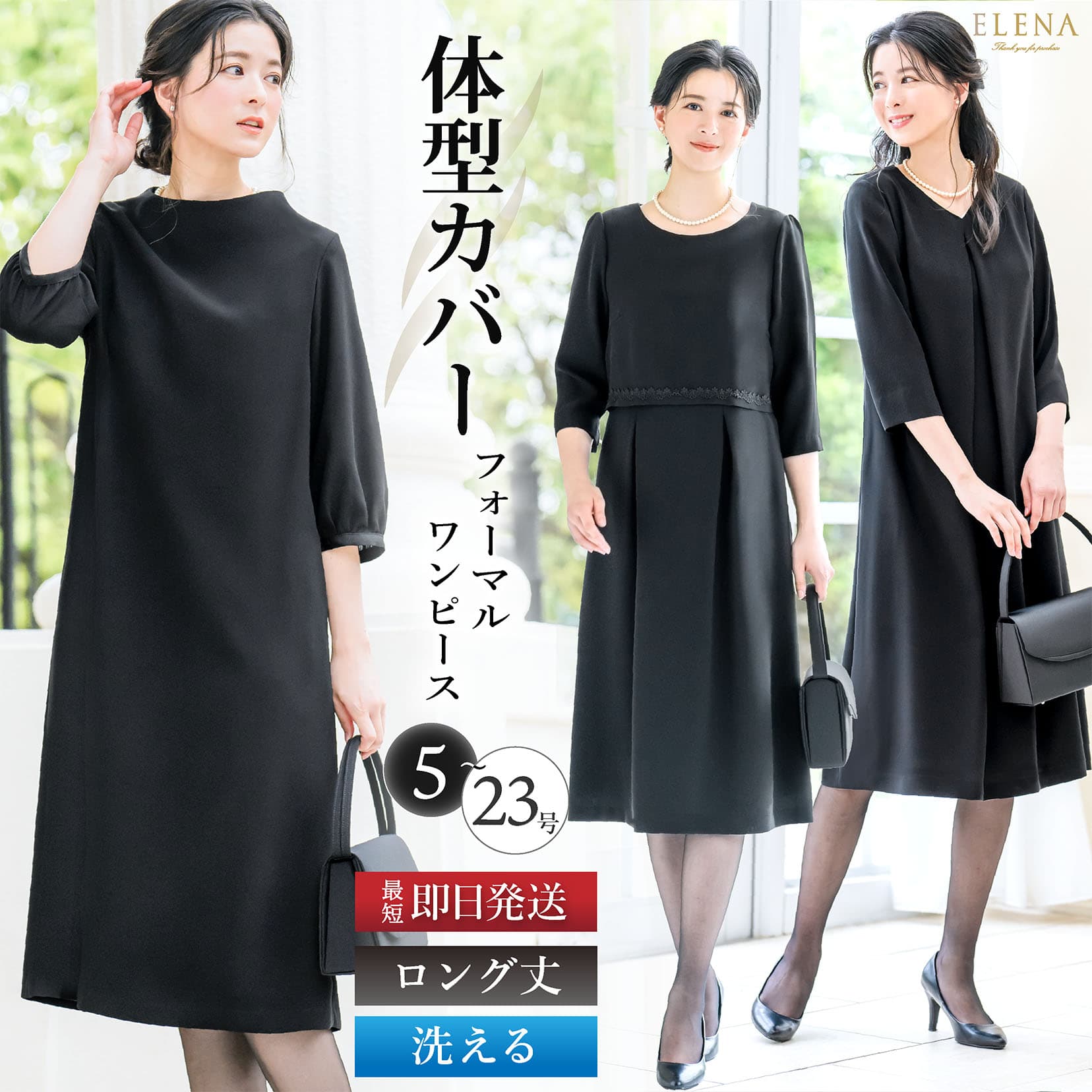 【365日即日発送】【44%OFF】 喪服 レディース ワンピース 洗える ブラックフォーマル 礼服 ロング丈 膝下 体型カバー ゆったり 葬式 通夜 法事 オールシーズン 秋 冬 大きいサイズ 小さいサイズ 試着チケット対象
