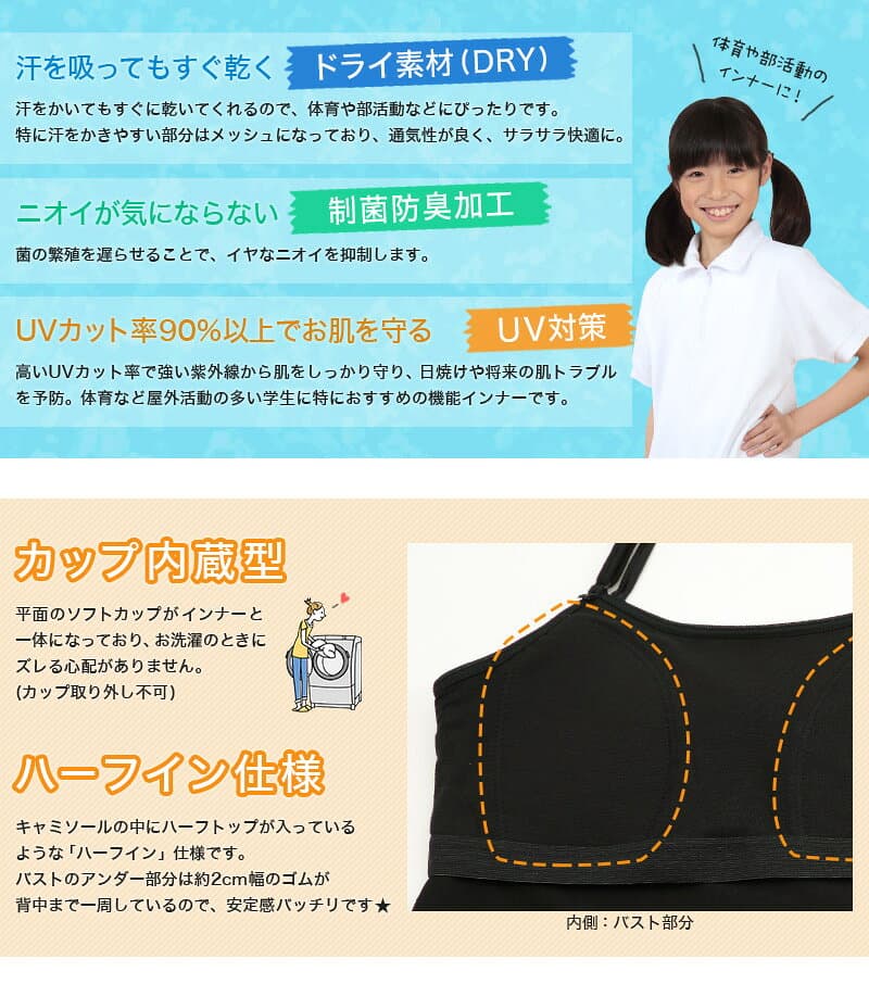 【10/25限定！エントリー＆抽選で最大100％Pバック】子供 カップ付きインナー キャミソール 小学生 下着 ジュニア ブラトップ キッズ 140cm〜165cm 140 150 160 165 ベージュ 白 黒 女の子 肌着 カップ付きキャミソール シャツ カップつき ジュニアブラ スポーツブラ 体育 thumbnail 2