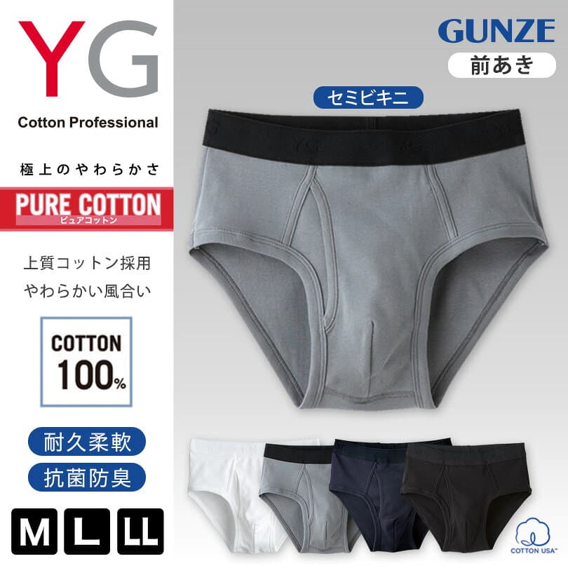 【10/25限定！エントリー＆抽選で最大100％Pバック】グンゼ セミビキニブリーフ メンズ ブリーフ 綿100% 前開き M〜LL GUNZE YG ワイジー 下着 パンツ 前あき コットン インナー 男性 紳士 肌着 無地 抗菌 防臭 アンダーウェアー M L LL thumbnail 2