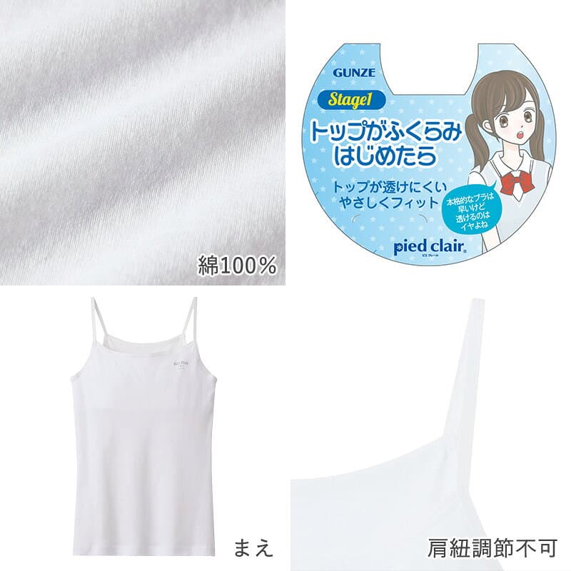 【10/25限定！エントリー＆抽選で最大100％Pバック】グンゼ ジュニア 胸二重 キャミソール インナー パッド付き 綿100% 小学生 女の子 140〜160cm 子供 下着 肌着 女子 キッズ 白 スクール 中学生 ファーストブラ ジュニアブラ パッド入り thumbnail 2