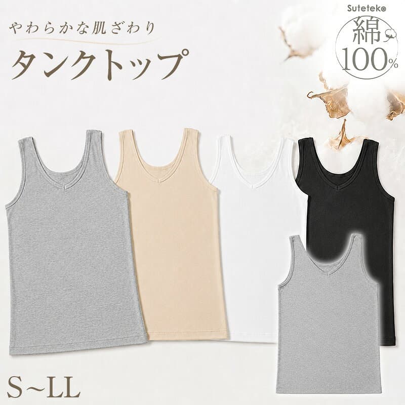 【10/25限定！エントリー＆抽選で最大100％Pバック】タンクトップ 綿100% レディース インナー S〜LL 肌着 綿 下着 シャツ コットン 無地 白 グレー 黒 ベージュ シンプル 薄手 女性 婦人 タンク