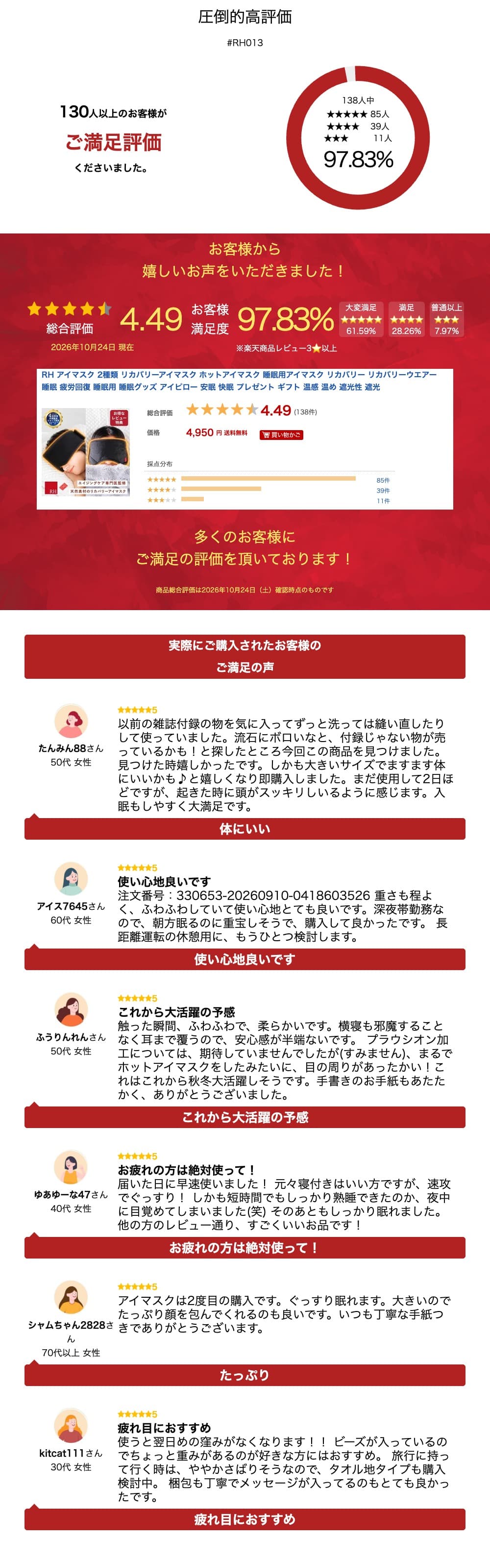 RH アイマスク 2種類 リカバリーアイマスク ホットアイマスク 睡眠用アイマスク リカバリー リカバリーウエアー 睡眠 疲労回復 睡眠用 睡眠グッズ アイピロー 安眠 快眠 プレゼント ギフト 温感 温め 遮光性 遮光 thumbnail 3