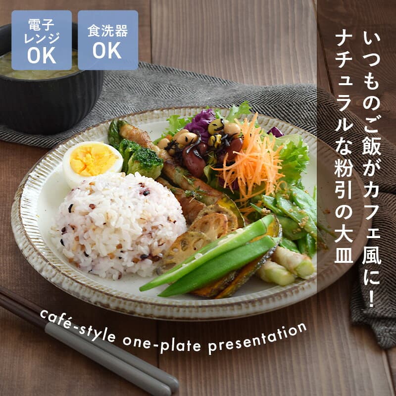 【選べる枚数1〜3枚】和食器 プレート ワンプレート 大皿 渕錆粉引お皿 食器 人気 カフェ食器 ナチュラル おしゃれ シンプル お皿 皿 plate ディナープレート 和の大皿 和風パスタ皿 パスタ皿 主 メイン thumbnail 3