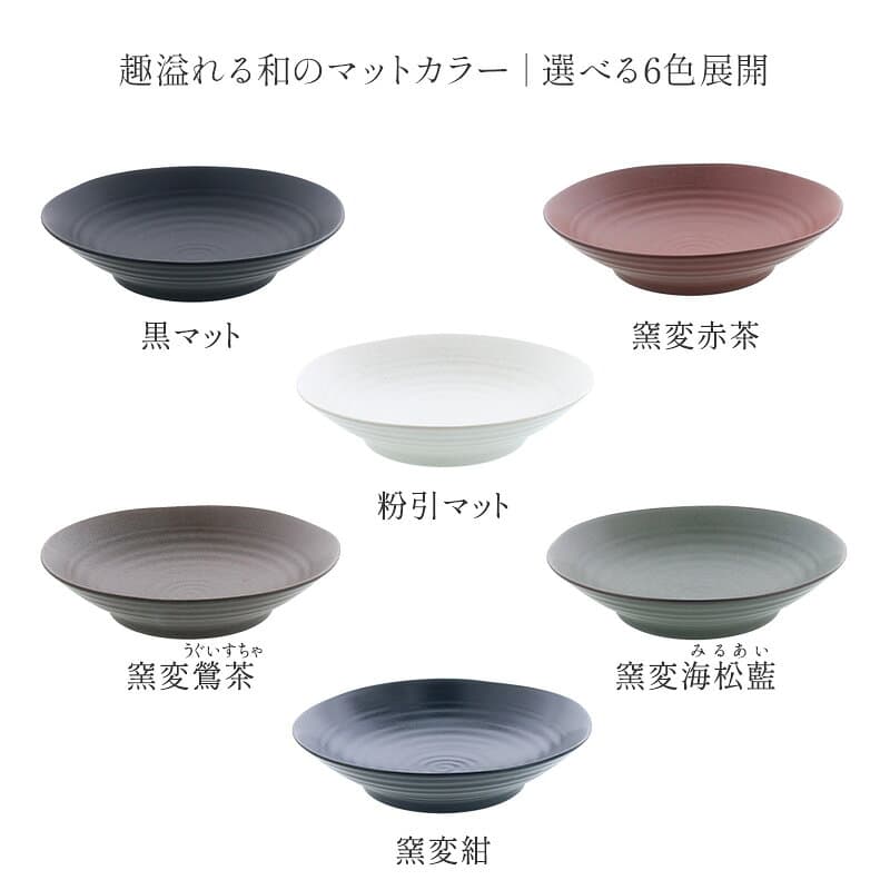 【選べる枚数！】カレー・パスタ皿 21.5cm 紬暮 tsunagu大人気 深皿 皿 お皿 食器 おしゃれ 大鉢 盛り皿 盛鉢 美濃焼 和食器 パスタ皿 カレー皿 軽量 マットカラー カフェ丼 麺類 盛り皿 和モダン おしゃれ 使いやすい 割引セット お得 thumbnail 3
