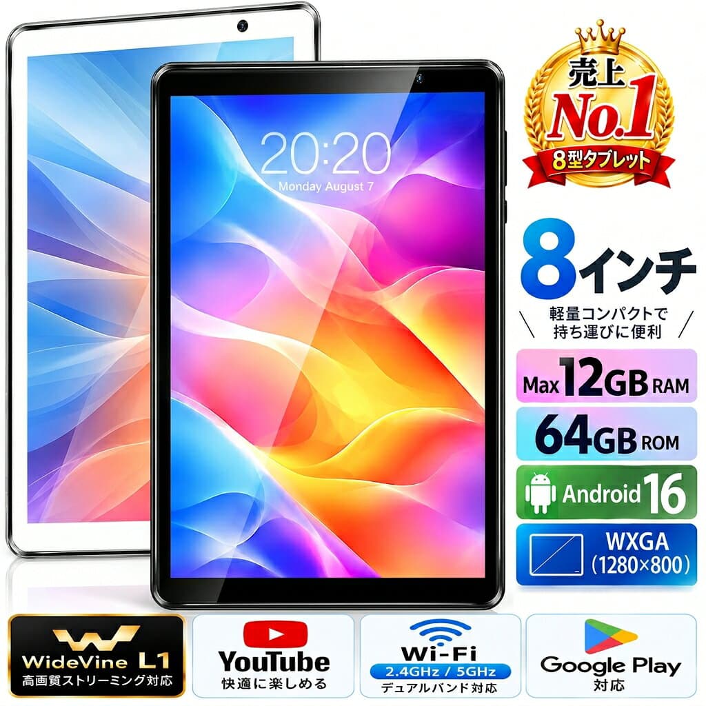 ＼期間限定特価 9980円！／ 8インチ Android16 タブレット Wi-Fiモデル 読書 電子書籍 映画 動画視聴 64GBROM タブレット Wi-Fiモデル YouTube Widevine L1 対応 IPS 子供 子供用 シニア プレゼント 学習 サブ機 タブレットPC 本体 小学生 S8Plus3