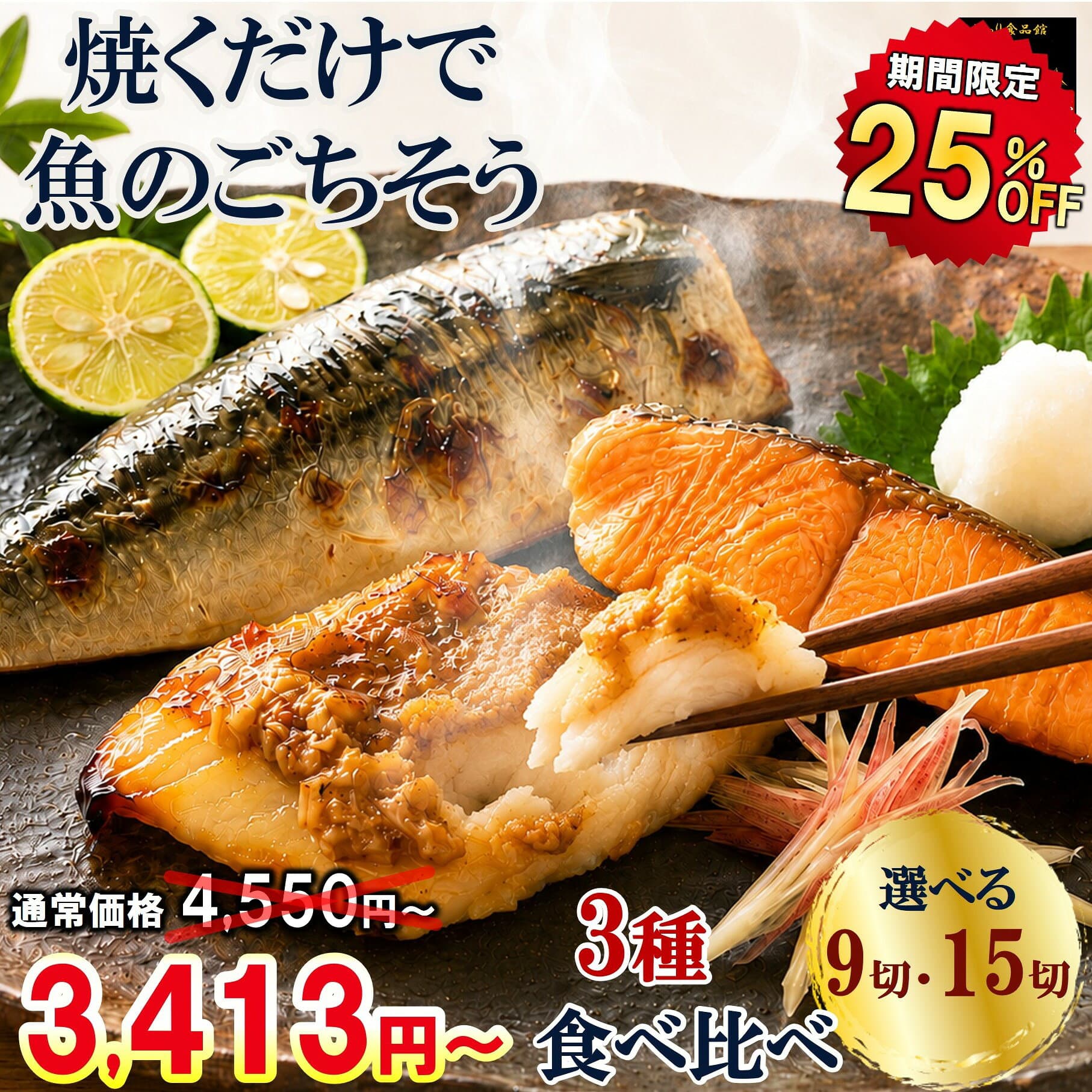 【10/24 20:00〜 4時間限定25％OFF★4,550円⇒3,413円〜！】 漬け魚 焼き魚 食べ比べ セット 計9切/計15切 3種入り 送料無料 敬老の日 魚 詰め合わせ 魚セット 焼魚 味噌漬け 惣菜 漬魚 しゃけ 鮭 切り身 冷凍 さば 鯖 おかず 時短 食事 簡単調理 おうちごはん お弁当 食品