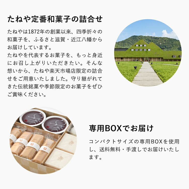 【公式 たねや】銘菓詰合せ(コンパクト便) thumbnail 3