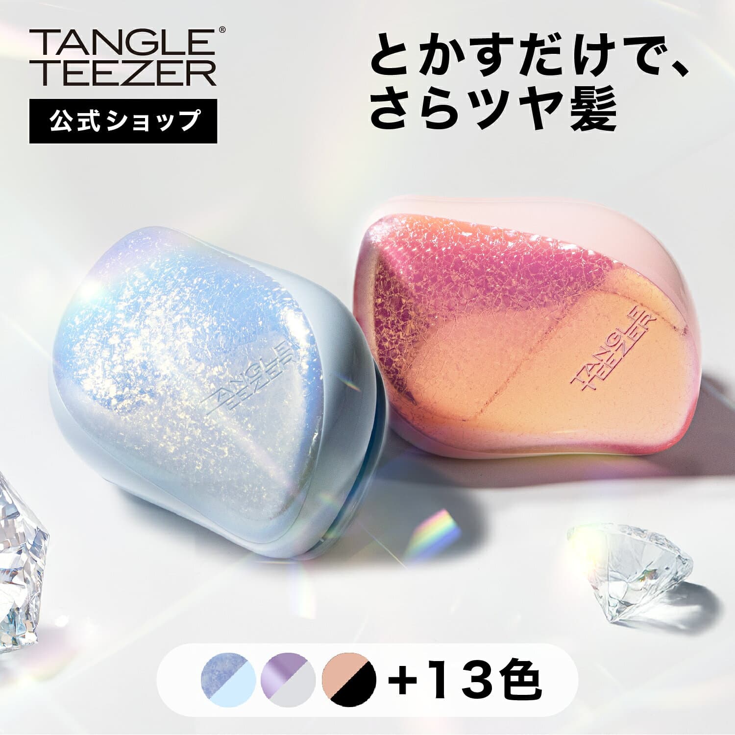 【公式】タングルティーザー コンパクトスタイラー ヘアブラシ 正規品