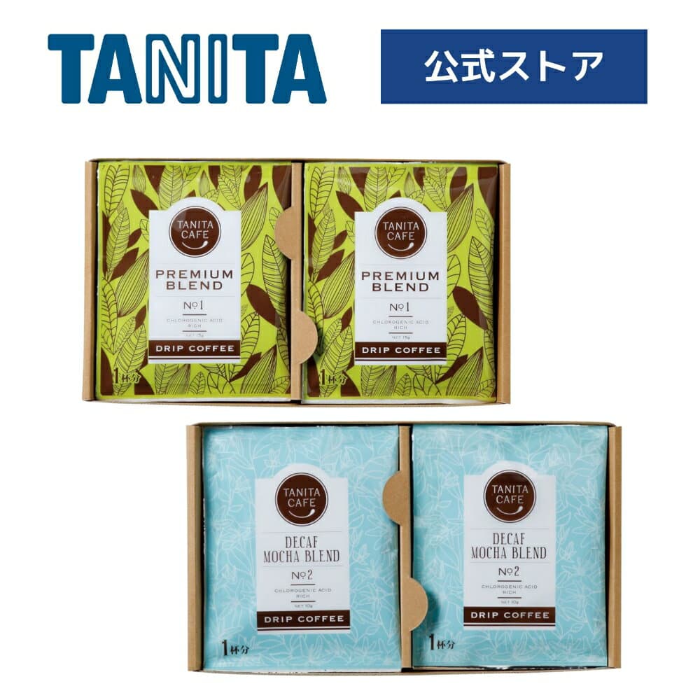 タニタ ドリップコーヒータニタ食堂 ドリップパック ドリップバッグ カフェインレス ギフト プレゼント コーヒー お祝いタニタコーヒー 珈琲 個包装 クロロゲン酸 贅沢 リラックス ドリップ珈琲 TANITA