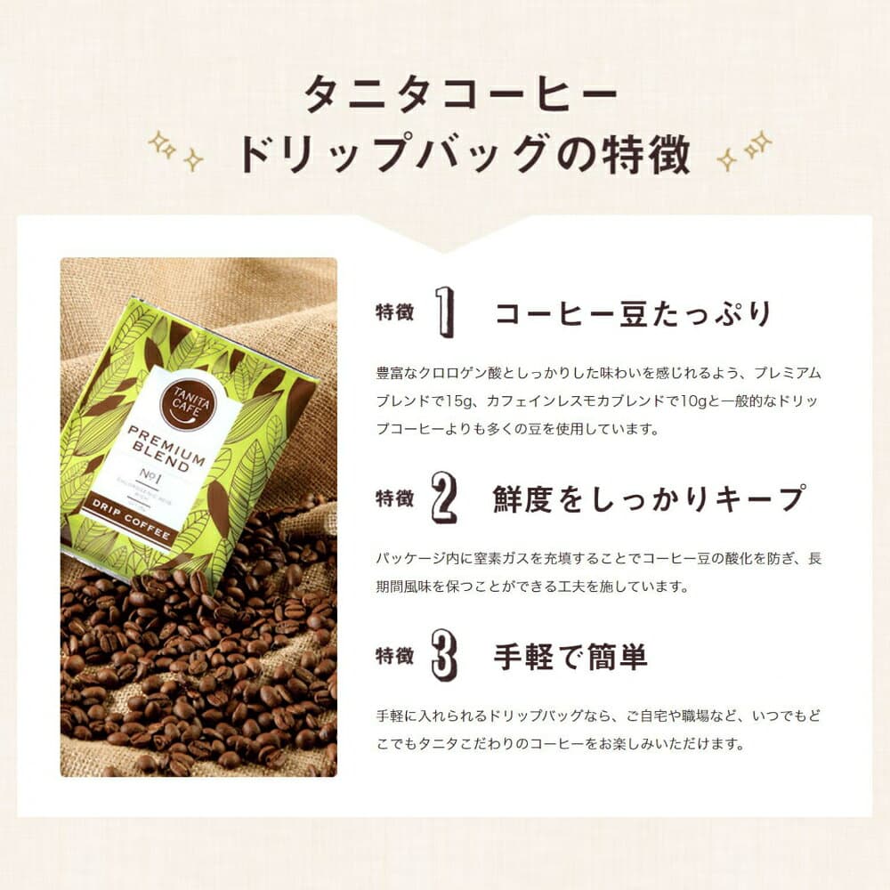 タニタ ドリップコーヒータニタ食堂 ドリップパック ドリップバッグ カフェインレス ギフト プレゼント コーヒー お祝いタニタコーヒー 珈琲 個包装 クロロゲン酸 贅沢 リラックス ドリップ珈琲 TANITA thumbnail 3