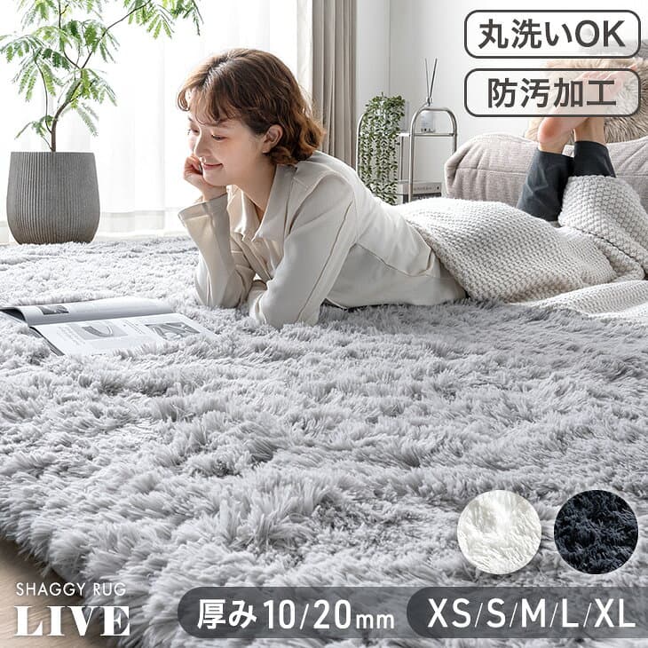 【リニューアル特価！更に20時~5％引クーポン】 さらふわ手触り 洗える 高密度 シャギーラグ 防汚 防音 シャギー ラグ ラグマット 100×135 135×185 185×185 200×250 200×300 長方形 正方形 1畳 2畳 2.5畳 3畳 4畳 厚手 無地 カーペット グレー ホワイト