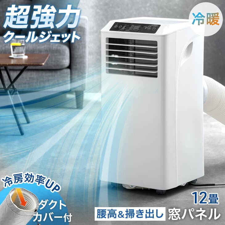 【20時~5％引クーポン】 猛暑対応 超強力 2.9kW 断熱ダクトカバー付 スポットクーラー 12畳 除湿 38L/日 掃き出し窓 腰窓 対応 窓パネル付 冷房 ノンドレン 移動式 スポットエアコン ポータブルクーラー ポータブルエアコン エアコン 工事不要