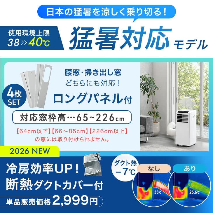 【20時~5％引クーポン】 猛暑対応 超強力 2.9kW 断熱ダクトカバー付 スポットクーラー 12畳 除湿 38L/日 掃き出し窓 腰窓 対応 窓パネル付 冷房 ノンドレン 移動式 スポットエアコン ポータブルクーラー ポータブルエアコン エアコン 工事不要 thumbnail 2