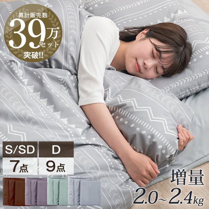【24日20時~5％引クーポン】 累計39万set突破 布団セット 超増量タイプ 抗菌 防臭 カバー付き 7点 9点 フェザー100% シングル セミダブル ダブル 固綿 敷布団 掛け布団 枕 収納ケース 布団 組布団 一人暮らし 寝具セット 来客用 来客用布団セット コンパクト