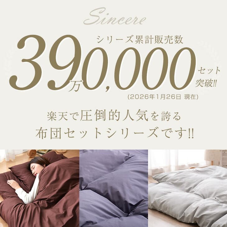 【20時~5％引クーポン】 累計39万set突破 布団セット 超増量タイプ 抗菌 防臭 カバー付き 7点 9点 フェザー100% シングル セミダブル ダブル 固綿 敷布団 掛け布団 枕 収納ケース 布団 組布団 一人暮らし 寝具セット 来客用 来客用布団セット コンパクト thumbnail 3