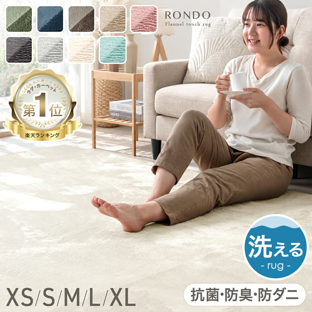 【20時~5％引クーポン】 累計86万枚突破 ラグ 洗える 1畳 1.5畳 2畳 3畳 4畳 軽量 ホットカーペット対応 100×140 / 90×180 / 135×185 / 185×185 / 200×250 / 200×300 夏 夏用 絨毯 ラグマット カーペット フランネルラグ フランネル 長方形 北欧 おしゃれ