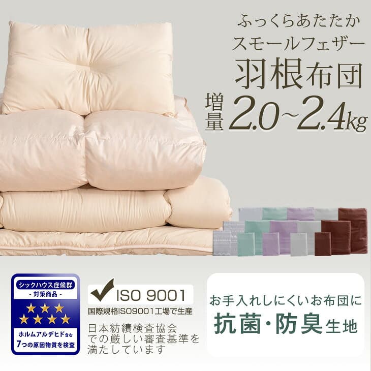 【20時~5％引クーポン】 累計39万set突破 布団セット 超増量タイプ 抗菌 防臭 カバー付き 7点 9点 フェザー100% シングル セミダブル ダブル 固綿 敷布団 掛け布団 枕 収納ケース 布団 組布団 一人暮らし 寝具セット 来客用 来客用布団セット コンパクト thumbnail 2