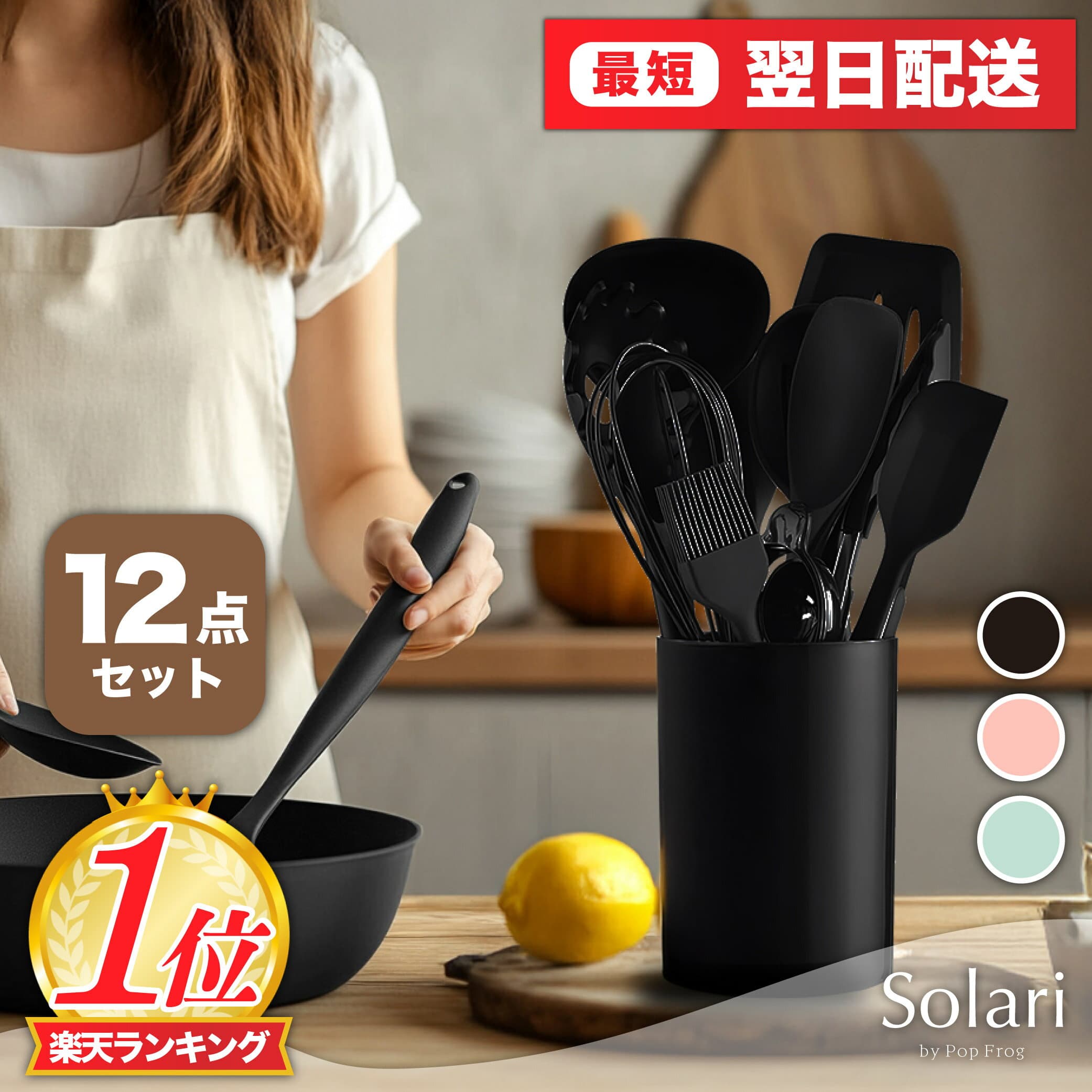 ＼楽天1位／Solari キッチンツール セット 12点 シリコン 調理器具セット 耐熱220℃ 食洗機対応 収納スタンド付き お玉 フライ返し トング 泡立て器 ヘラ スプーン パスタサーバー 全3色 ブラック/ピンク/グリーン