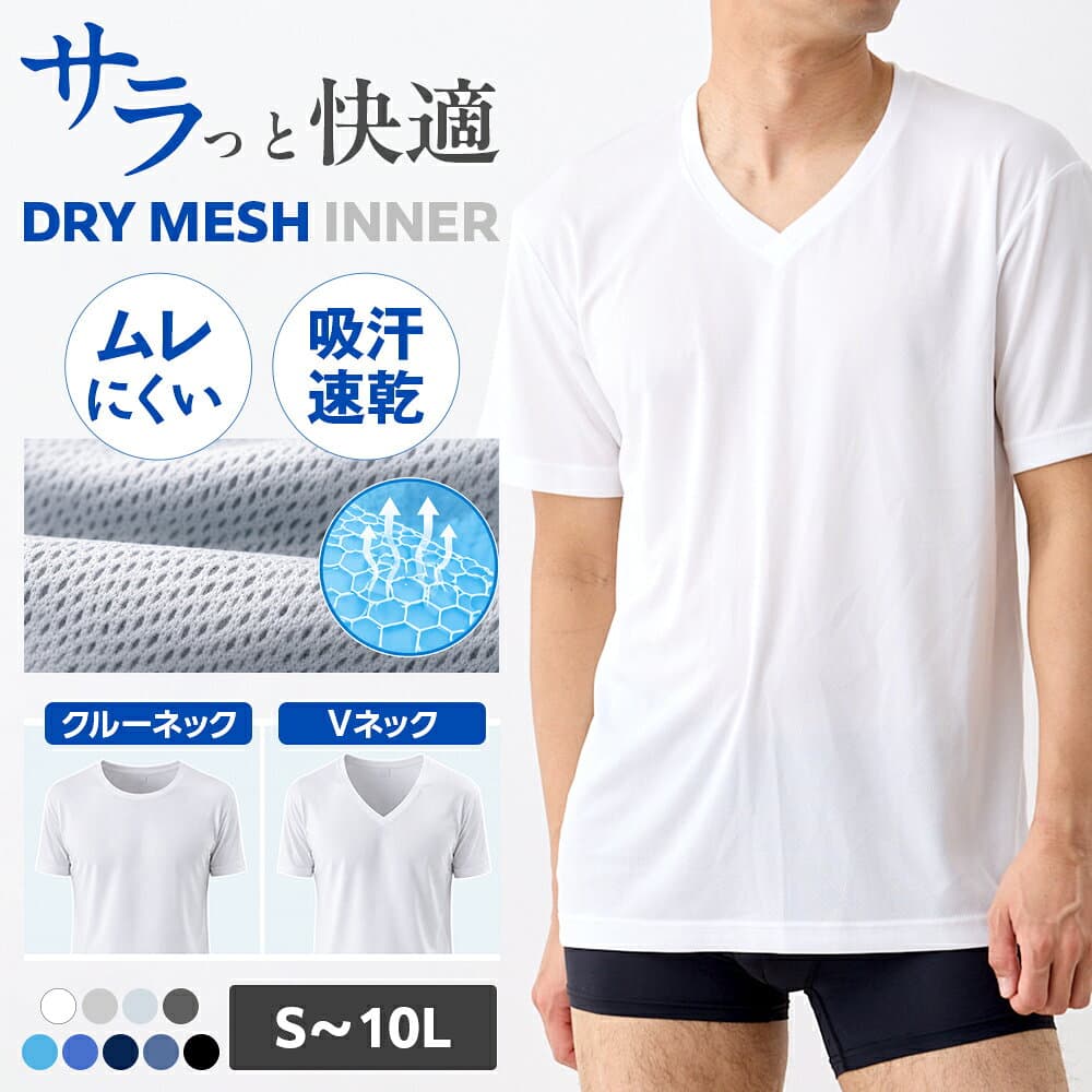 ハニカムメッシュインナー メンズ インナー Vネック クルーネック 半袖 無地 M L LL 3L 4L 5L 6L 8L 10L 大きいサイズ 大寸 全9色